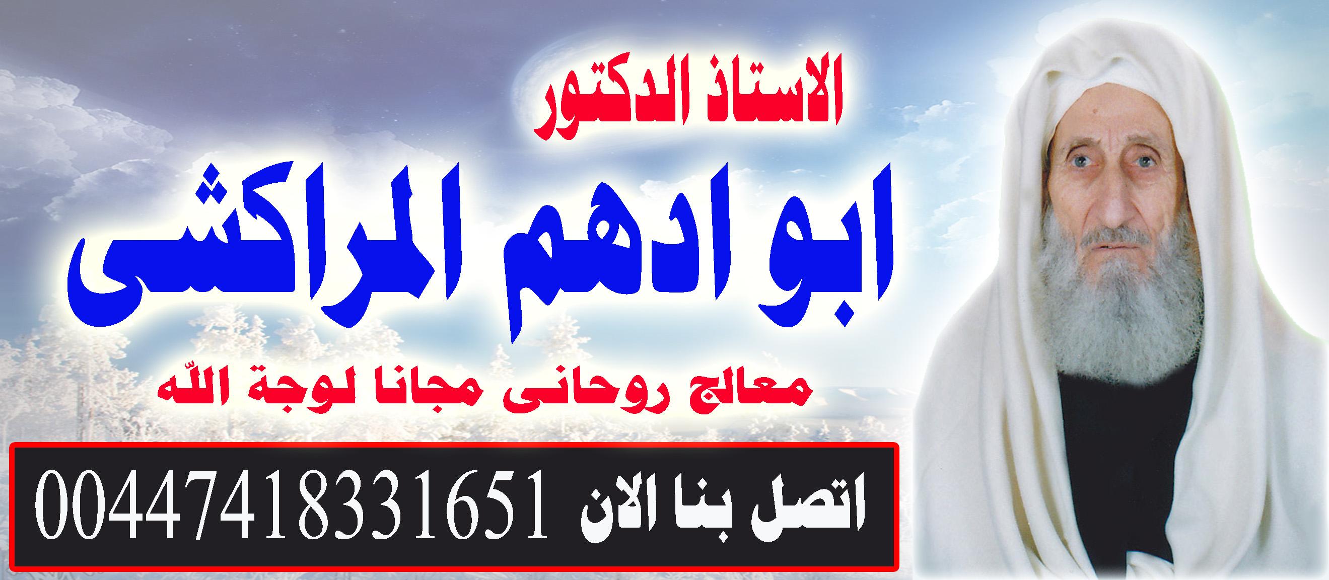 معالج روحاني تونسي يقبل الدفع بعد النتيجة 522263307