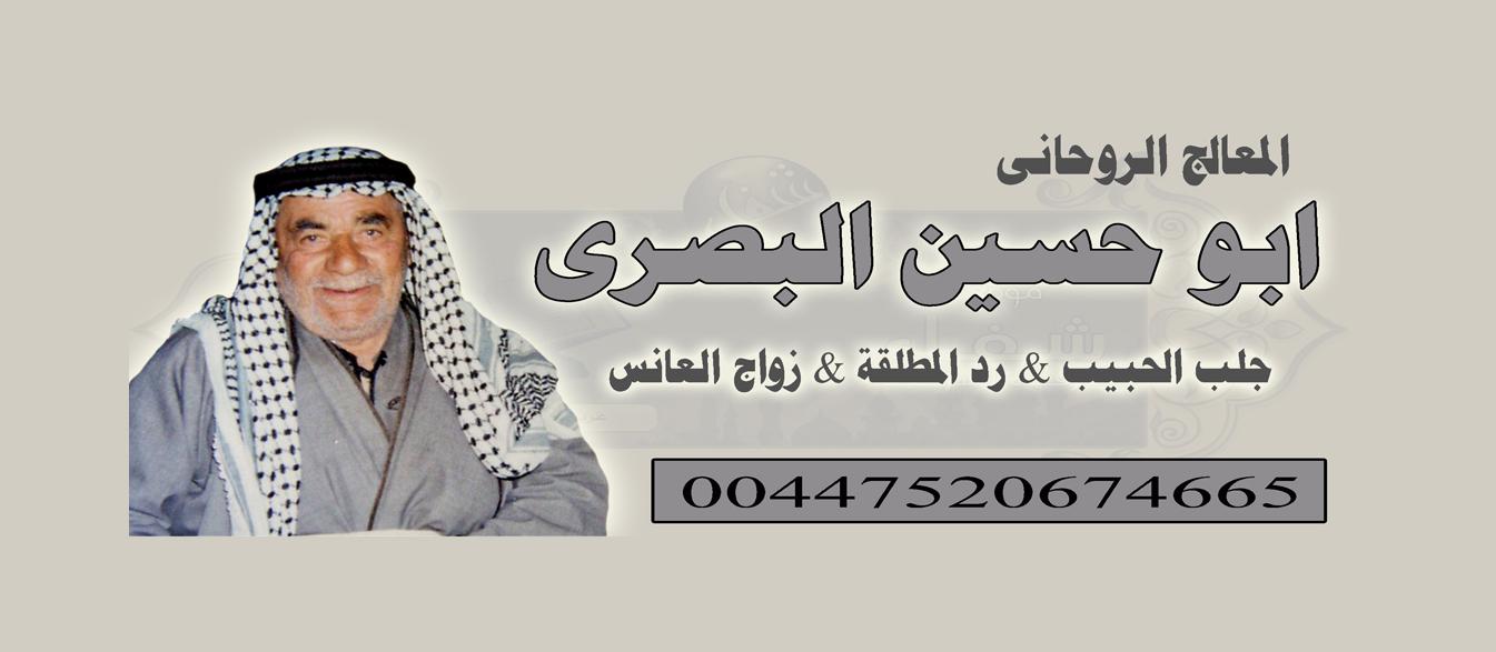 جلب الحبيب بالطاعة العمياء بالسحر السفلي 759147150