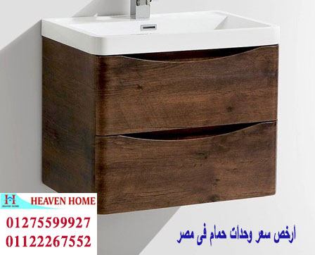 اشكال دواليب حمامات  / السعر يبدا  من 2250 جنيه   01275599927 111619356