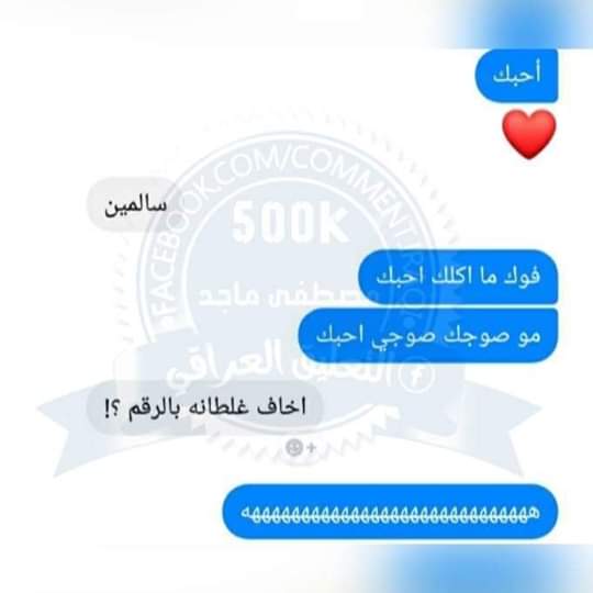 ردة فعل بعض الأزواج العراقيين بعد #قراءة  كلمة ( أحبك ) المرسلة من #زوجاتهم 973720006