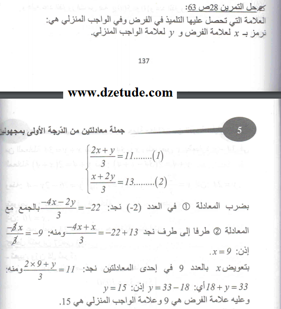 حل تمرين 28 صفحة 63 رياضيات السنة الرابعة متوسط - الجيل الثاني