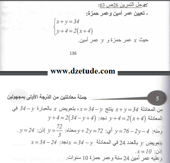 حل تمرين 26 صفحة 63 رياضيات السنة الرابعة متوسط - الجيل الثاني