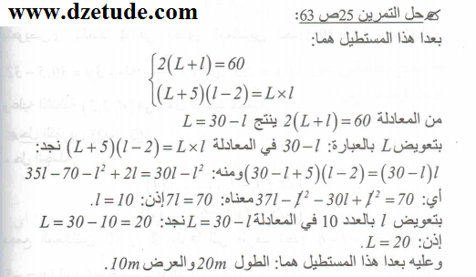 حل تمرين 25 صفحة 63 رياضيات السنة الرابعة متوسط - الجيل الثاني