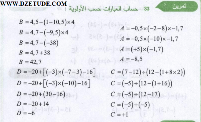 حل تمرين 33 صفحة 16 رياضيات السنة الثالثة متوسط - الجيل الثاني