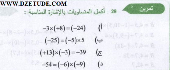 حل تمرين 29 صفحة 16 رياضيات السنة الثالثة متوسط - الجيل الثاني