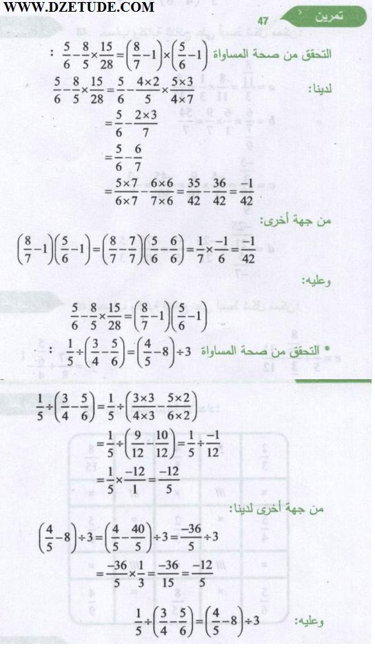حل تمرين 47 صفحة 32 رياضيات السنة الثالثة متوسط - الجيل الثاني