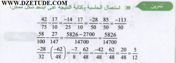 حل تمرين 39 صفحة 32 رياضيات السنة الثالثة متوسط - الجيل الثاني