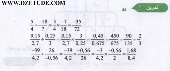 حل تمرين 44 صفحة 32 رياضيات السنة الثالثة متوسط - الجيل الثاني