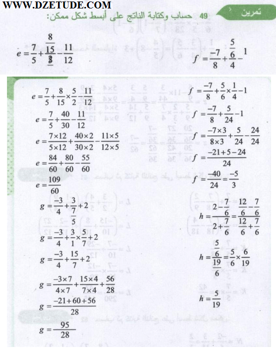 حل تمرين 49 صفحة 32 رياضيات السنة الثالثة متوسط - الجيل الثاني