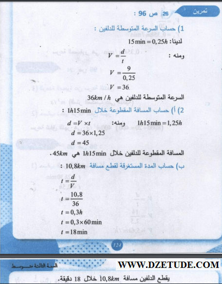 حل تمرين 26 صفحة 96 رياضيات السنة الثالثة متوسط - الجيل الثاني