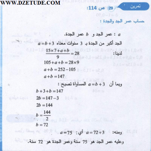 حل تمرين 29 صفحة 114 رياضيات السنة الثالثة متوسط - الجيل الثاني