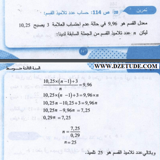 حل تمرين 28 صفحة 114 رياضيات السنة الثالثة متوسط - الجيل الثاني