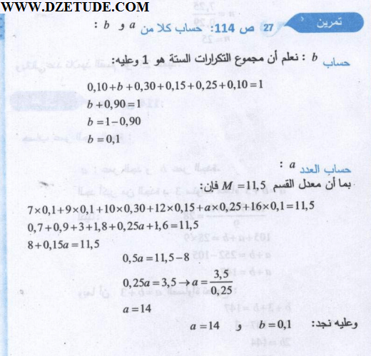 حل تمرين 27 صفحة 114 رياضيات السنة الثالثة متوسط - الجيل الثاني
