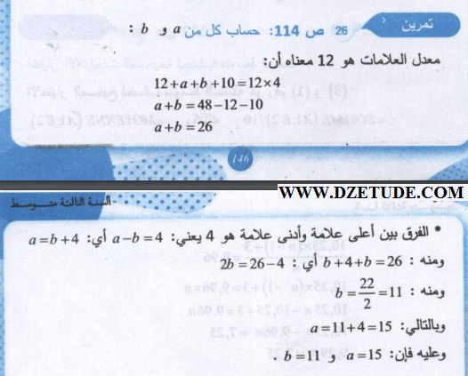 حل تمرين 26 صفحة 114 رياضيات السنة الثالثة متوسط - الجيل الثاني