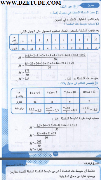 حل تمرين 31 صفحة 114 رياضيات السنة الثالثة متوسط - الجيل الثاني