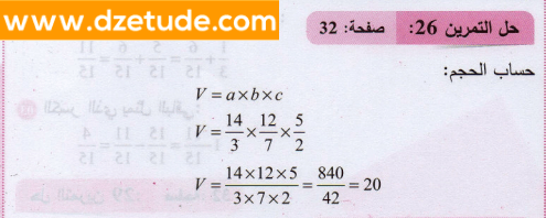 حل تمرين 26 صفحة 32 رياضيات السنة الثانية متوسط - الجيل الثاني