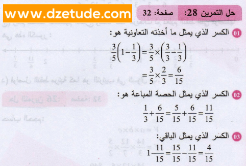 حل تمرين 28 صفحة 32 رياضيات السنة الثانية متوسط - الجيل الثاني