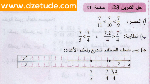 حل تمرين 23 صفحة 31 رياضيات السنة الثانية متوسط - الجيل الثاني
