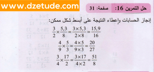 حل تمرين 16 صفحة 31 رياضيات السنة الثانية متوسط - الجيل الثاني
