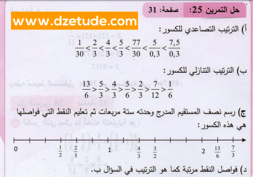 حل تمرين 25 صفحة 31 رياضيات السنة الثانية متوسط - الجيل الثاني