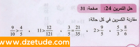 حل تمرين 24 صفحة 31 رياضيات السنة الثانية متوسط - الجيل الثاني