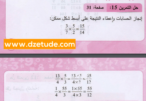 حل تمرين 15 صفحة 31 رياضيات السنة الثانية متوسط - الجيل الثاني