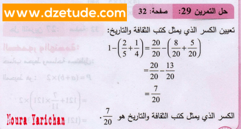 حل تمرين 29 صفحة 32 رياضيات السنة الثانية متوسط - الجيل الثاني