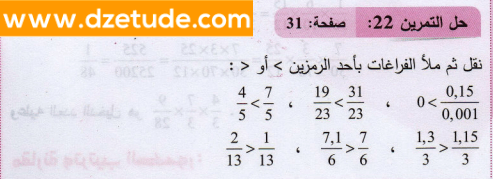 حل تمرين 22 صفحة 31 رياضيات السنة الثانية متوسط - الجيل الثاني