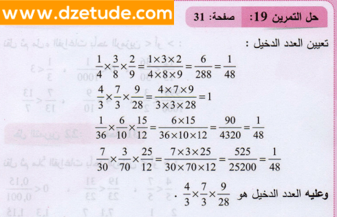 حل تمرين 19 صفحة 31 رياضيات السنة الثانية متوسط - الجيل الثاني