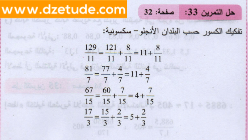 حل تمرين 33 صفحة 32 رياضيات السنة الثانية متوسط - الجيل الثاني