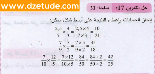 حل تمرين 17 صفحة 31 رياضيات السنة الثانية متوسط - الجيل الثاني
