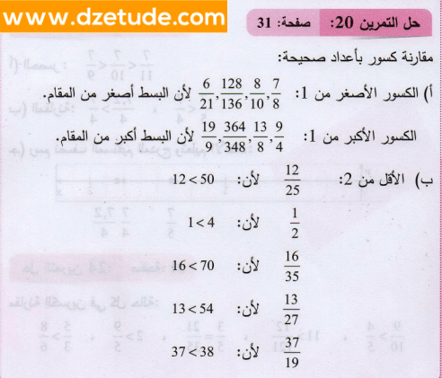 حل تمرين 20 صفحة 31 رياضيات السنة الثانية متوسط - الجيل الثاني