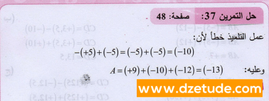 حل تمرين 37 صفحة 48 رياضيات السنة الثانية متوسط - الجيل الثاني