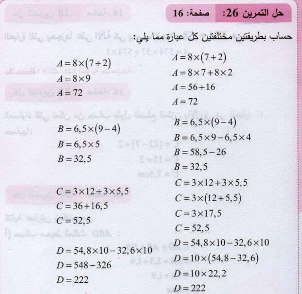 حل تمرين 26 صفحة 16 رياضيات السنة الثانية متوسط - الجيل الثاني