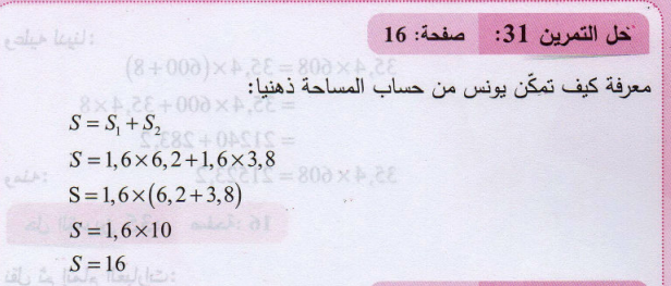 حل تمرين 31 صفحة 16 رياضيات السنة الثانية متوسط - الجيل الثاني