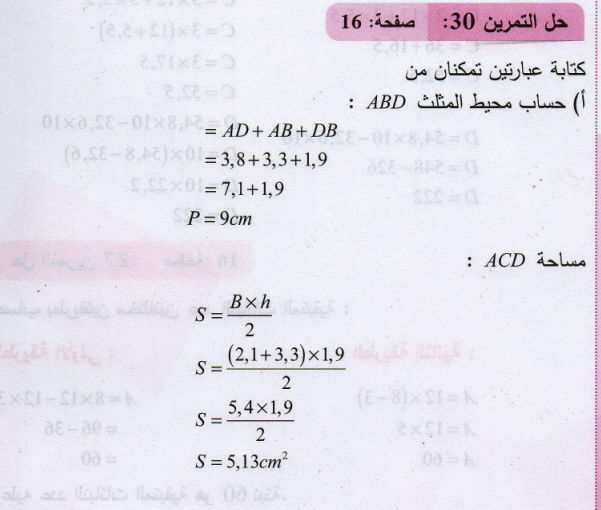 حل تمرين 30 صفحة 16 رياضيات السنة الثانية متوسط - الجيل الثاني