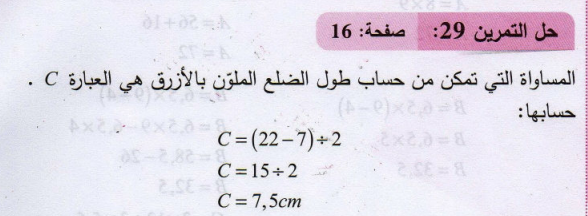حل تمرين 29 صفحة 16 رياضيات السنة الثانية متوسط - الجيل الثاني