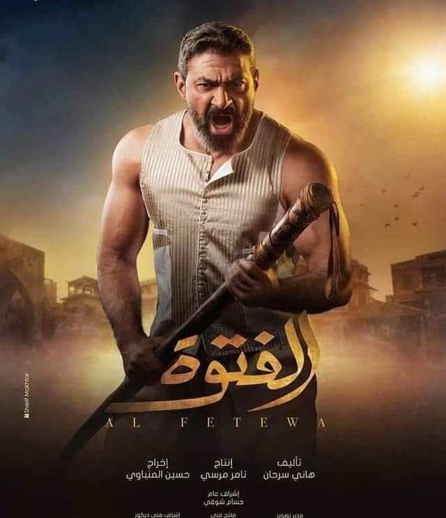 مسلسل الفتوة الحلقة 1 الاولي كاملة بجودة HD