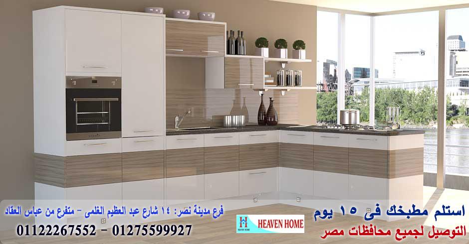 اسعار مطابخ  بى فى سى 2021 ،  اسعار مميز +  التوصيل والتركيب مجانا      01275599927 712844817