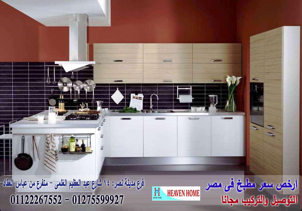 اسعار مطابخ  بى فى سى 2021 ،  اسعار مميز +  التوصيل والتركيب مجانا      01275599927 798467310