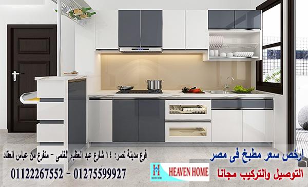 مطابخ  acrylic اكريليك/توصيل وتركيب مجانا*ضمان01122267552 793855086