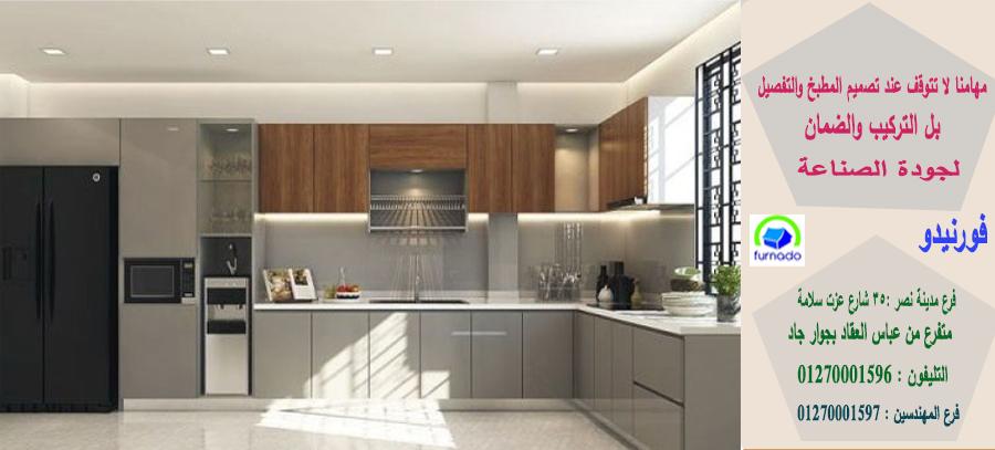 polylac kitchen/شركة فورنيدوللمطابخ،اعرف سعر مطبخك الان من خلال الواتس01270001596 571915332