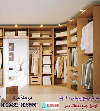 غرفة ملابس  dressing room / اسعار المتر تبدا  من 1200 جنيه  01275599927 873081321