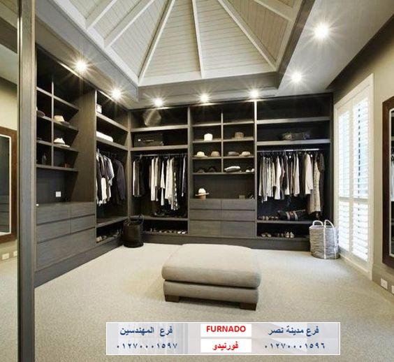 اشكال دولاب دريسنج رومdressing room/شركة فورنيدو/المتر يبدا من1200جنيه01270001596 253861331