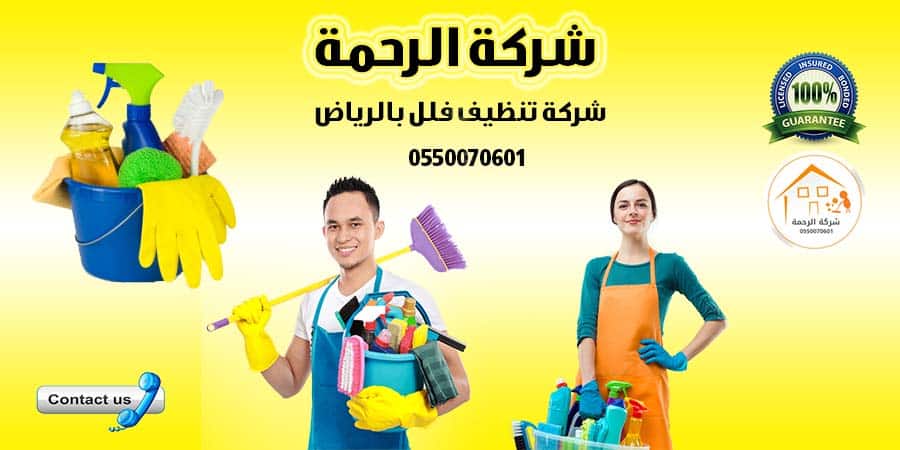 افضل شركة تنظيف منازل بالدمام 654519479