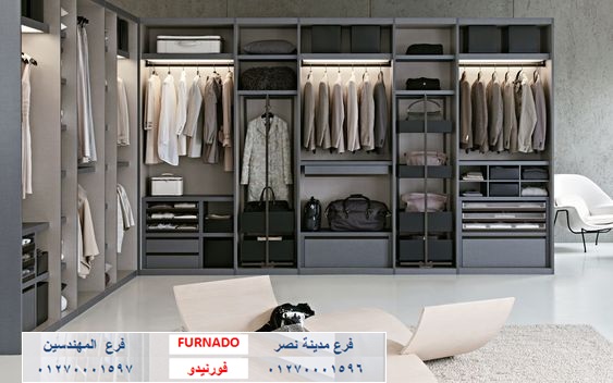 دريسنج روم dressing rooms /  شركة فورنيدو للمطابخ والاثاث الاسعار تبدا من 1200 جنيه للمتر 01270001597  272372167