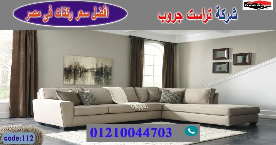 معرض اثاث عباس العقاد/ تراست جروب للاثاث - ضمان 5 سنين 01210044703 195204735