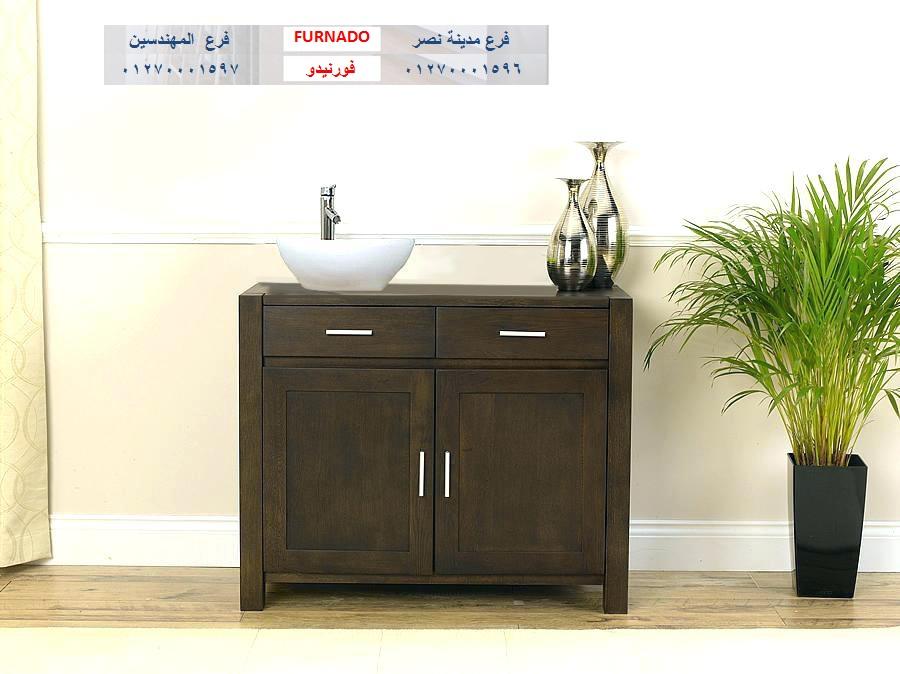 bathroom units cairo / شركة فورنيدو للاثاث والمطابخ / اسعارنا فى متناول الجميع 01270001596 762868168