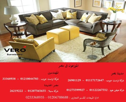  جزامة خشب / مكاتب مودرن/ كنبات مودرن /  ضمان 5 سنين  01206788688  706447417