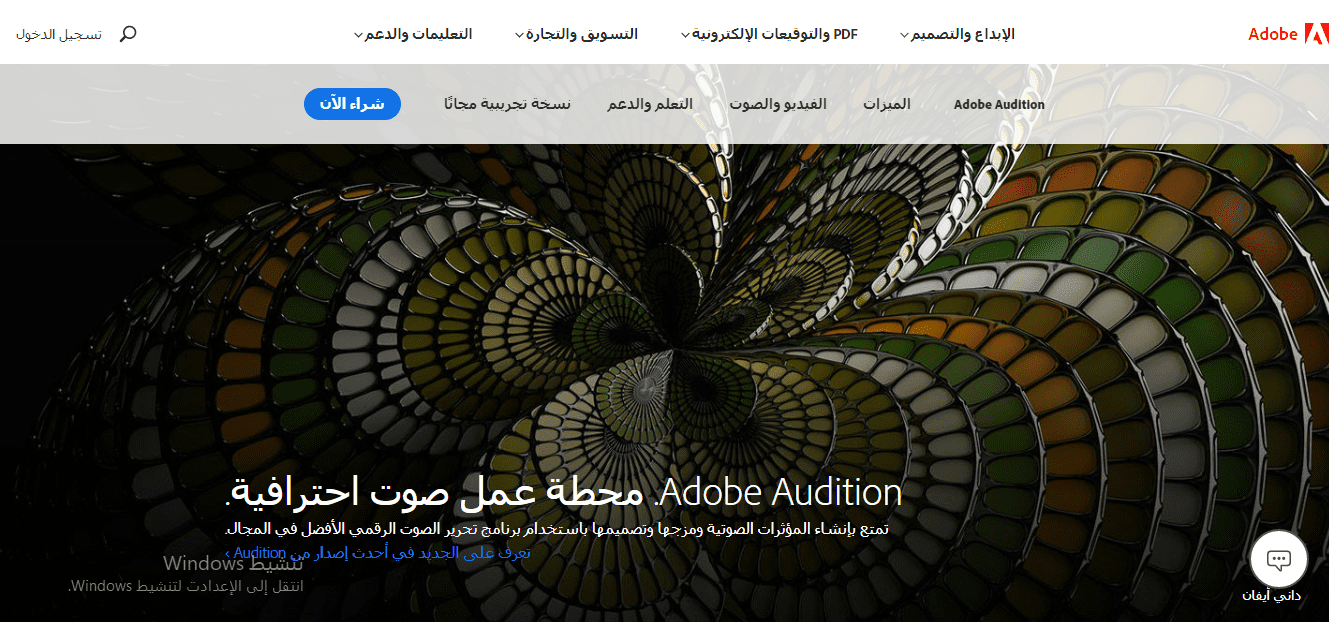 adobe audition
